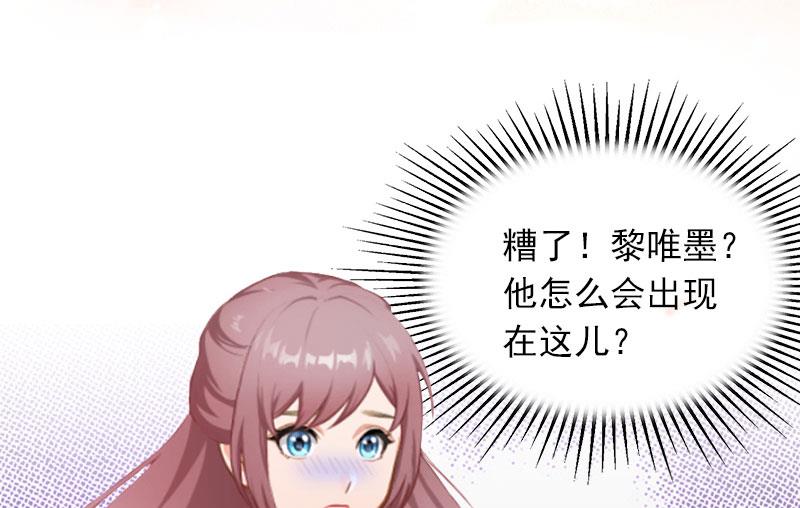 《闪婚密爱莫少的心尖妻》第24话 冤家路窄 第24页