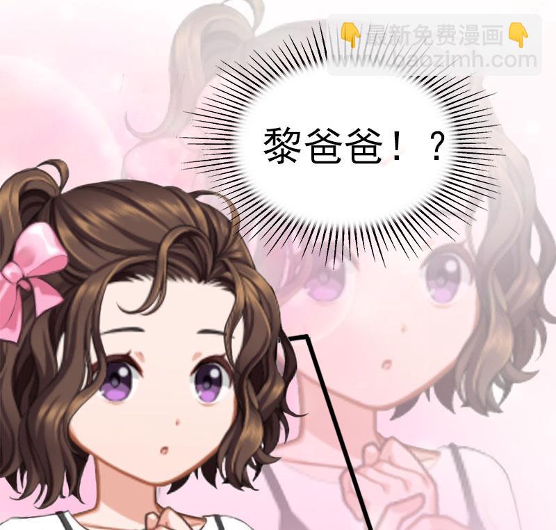 《闪婚密爱莫少的心尖妻》第24话 冤家路窄 第27页