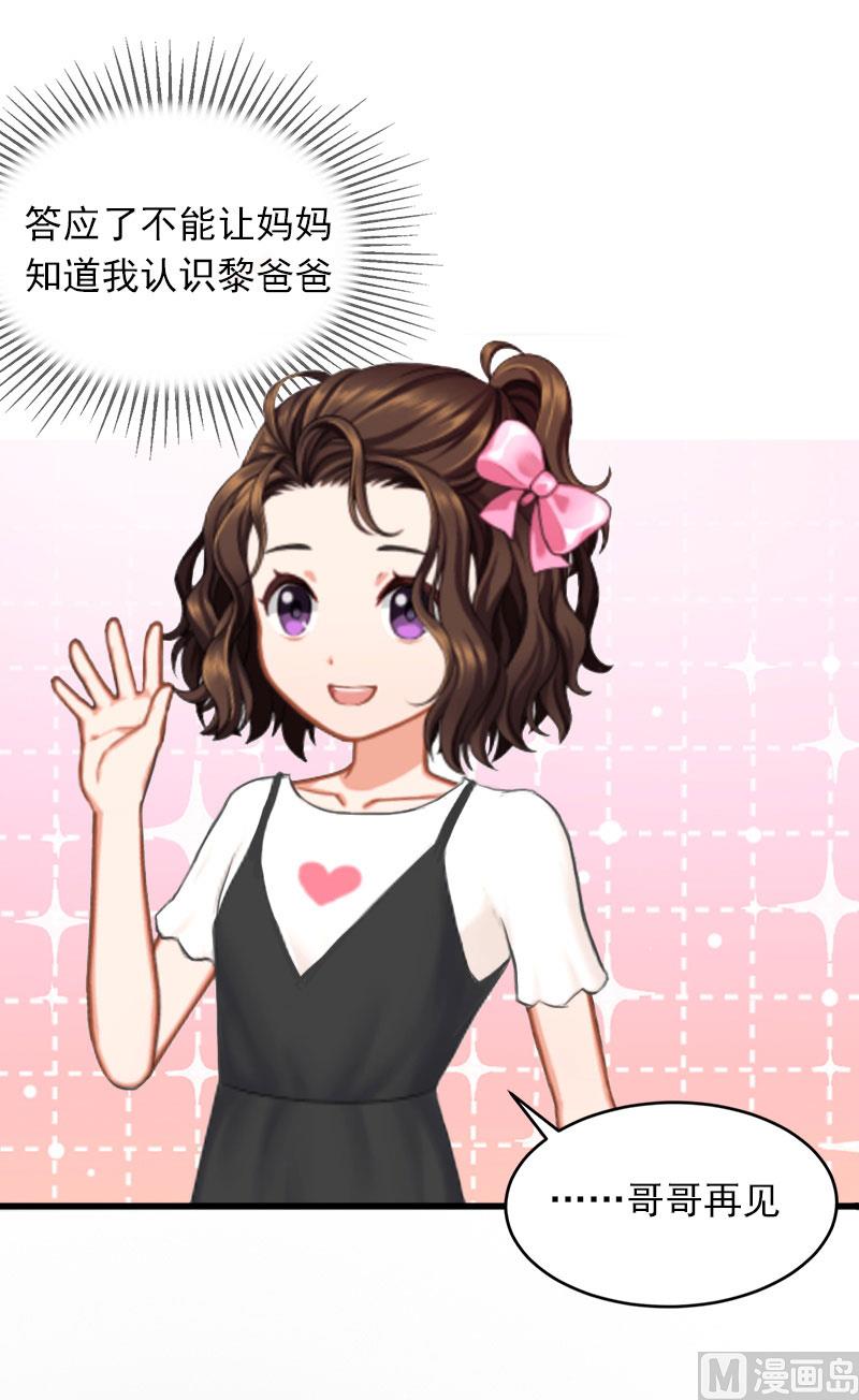 《闪婚密爱莫少的心尖妻》第24话 冤家路窄 第36页