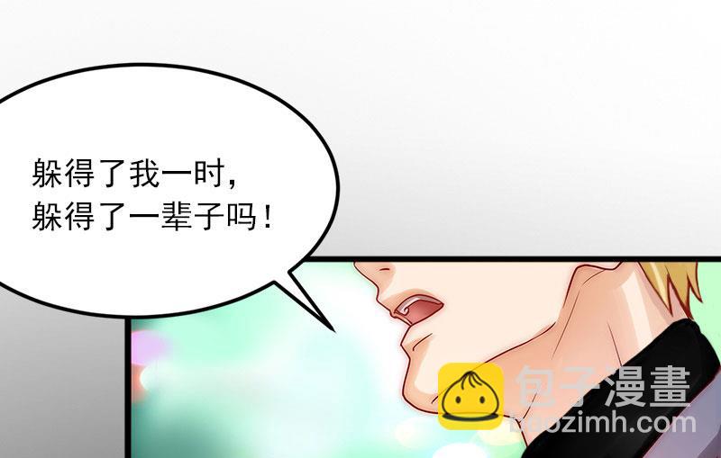 《闪婚密爱莫少的心尖妻》第24话 冤家路窄 第37页