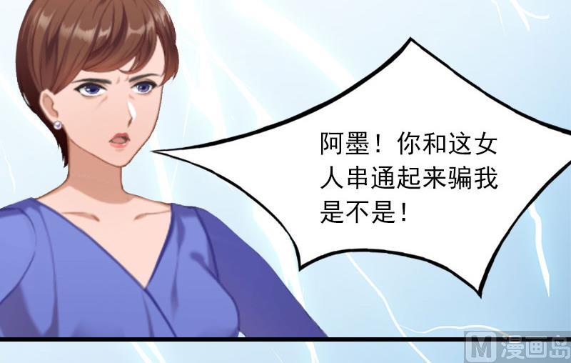 《闪婚密爱莫少的心尖妻》第28话 下跪 第10页
