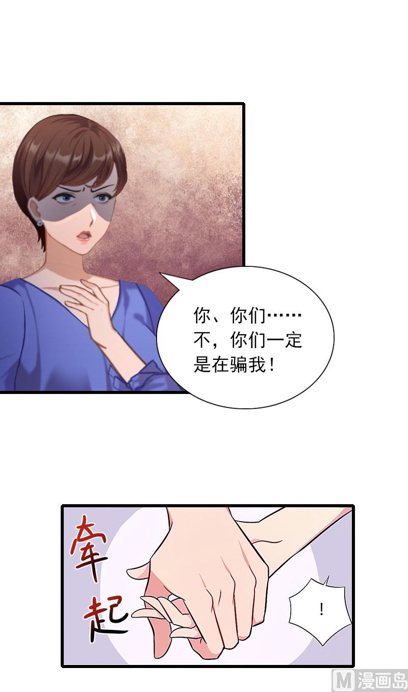 《闪婚密爱莫少的心尖妻》第28话 下跪 第14页