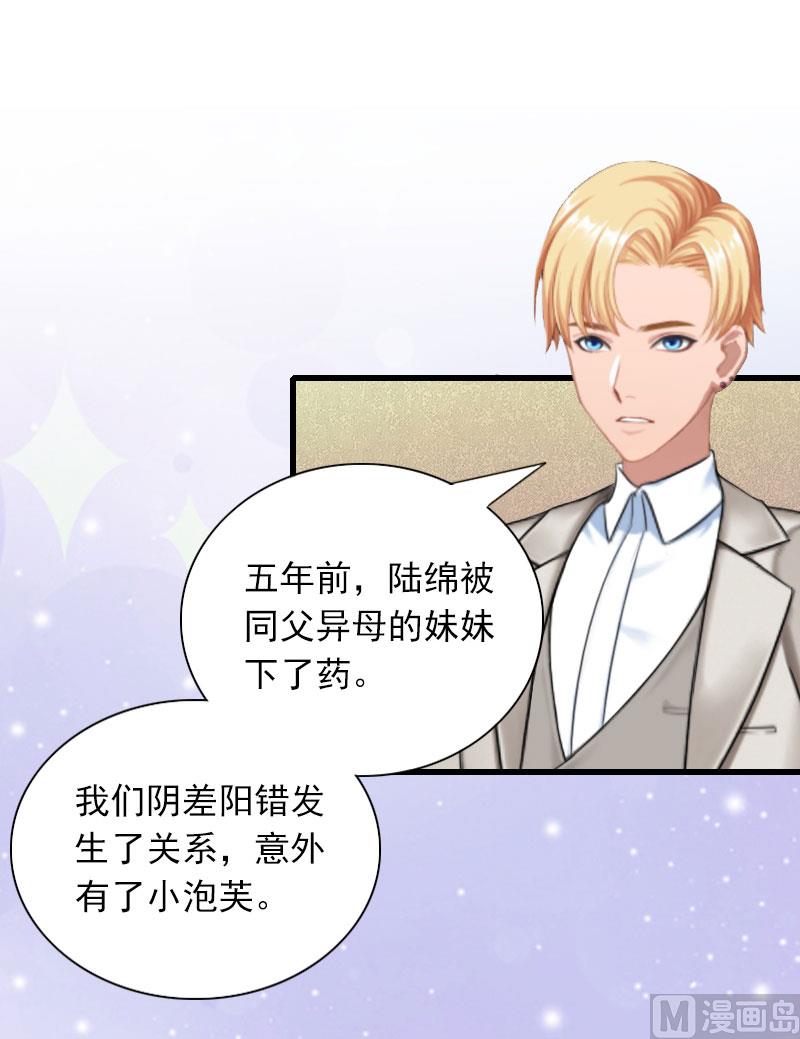 《闪婚密爱莫少的心尖妻》第28话 下跪 第15页