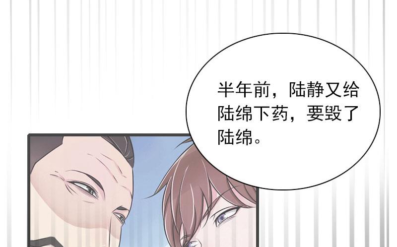 《闪婚密爱莫少的心尖妻》第28话 下跪 第19页