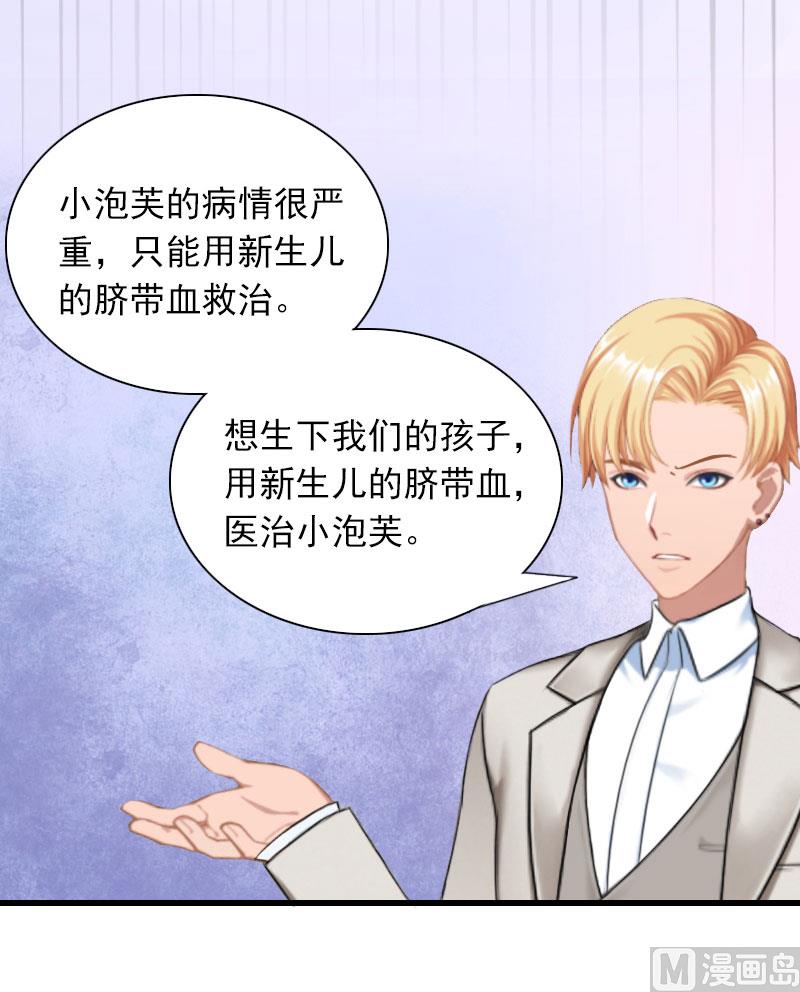 《闪婚密爱莫少的心尖妻》第28话 下跪 第22页