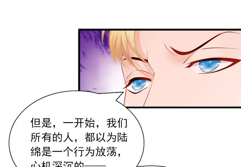 《闪婚密爱莫少的心尖妻》第28话 下跪 第23页