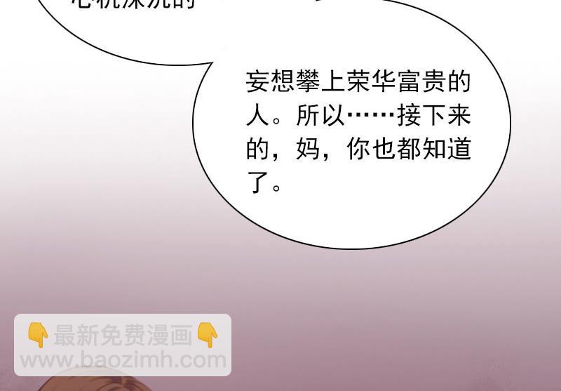 《闪婚密爱莫少的心尖妻》第28话 下跪 第24页