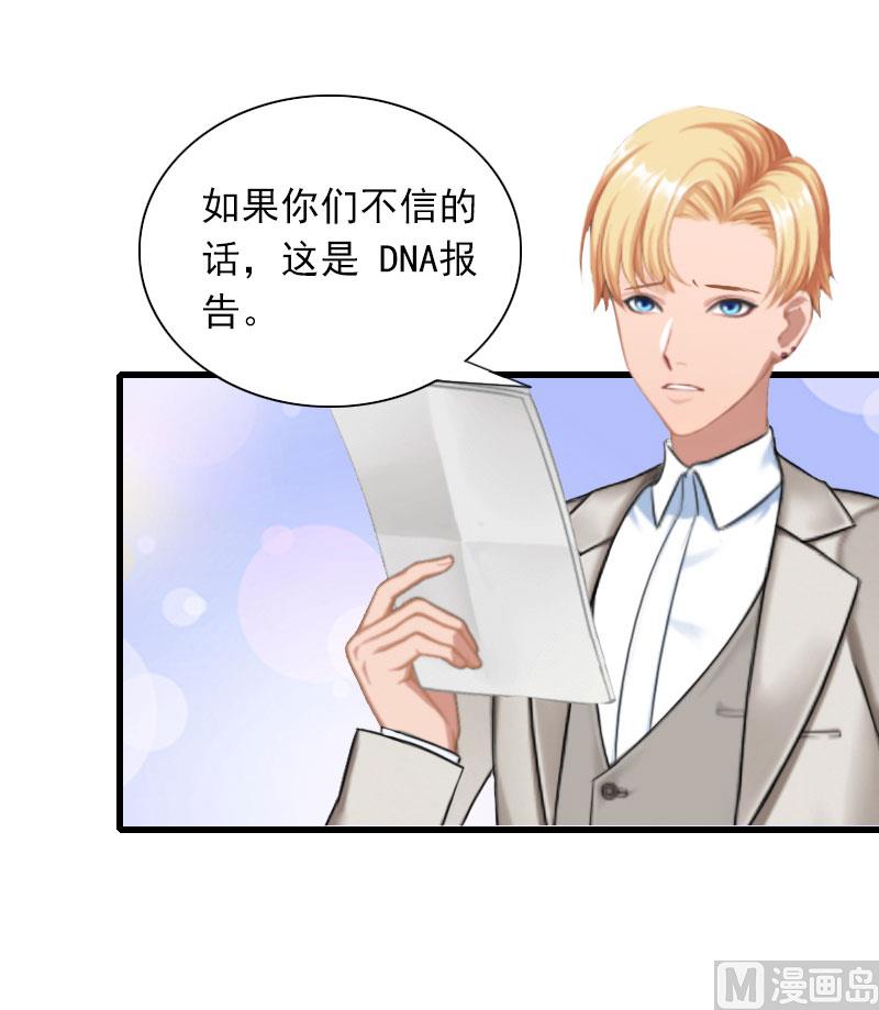 《闪婚密爱莫少的心尖妻》第28话 下跪 第26页