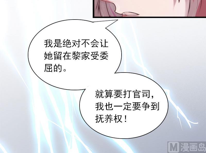《闪婚密爱莫少的心尖妻》第28话 下跪 第31页