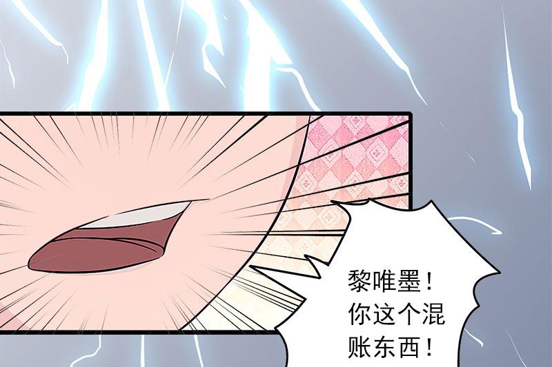 《闪婚密爱莫少的心尖妻》第28话 下跪 第32页