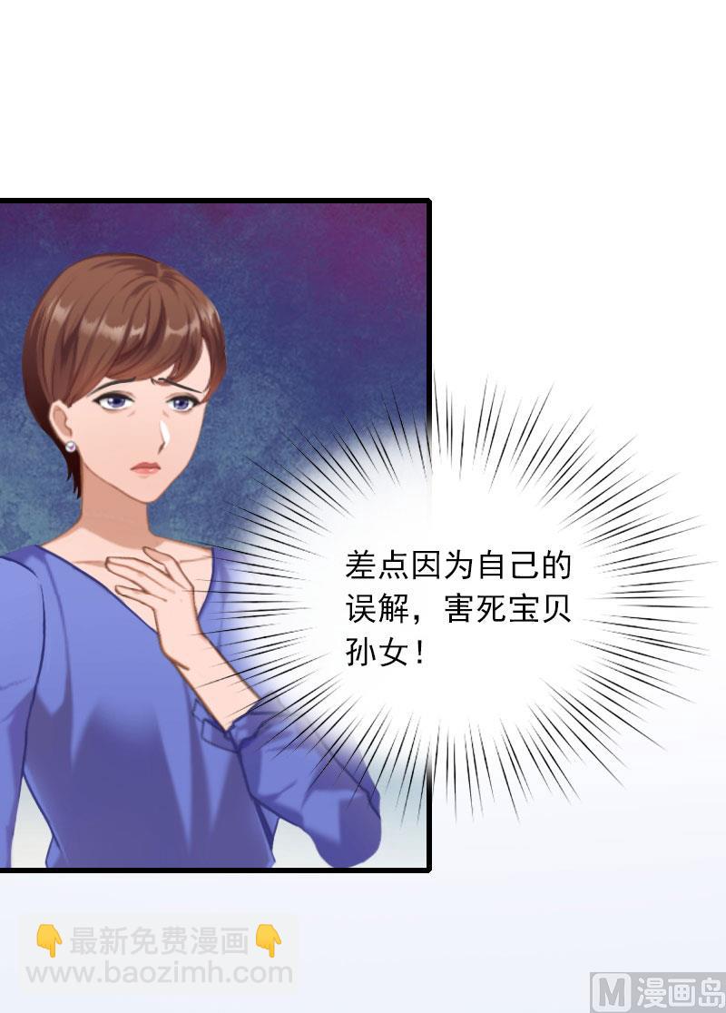 《闪婚密爱莫少的心尖妻》第28话 下跪 第35页