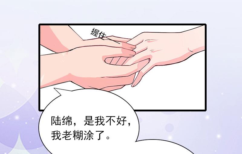 《闪婚密爱莫少的心尖妻》第28话 下跪 第36页