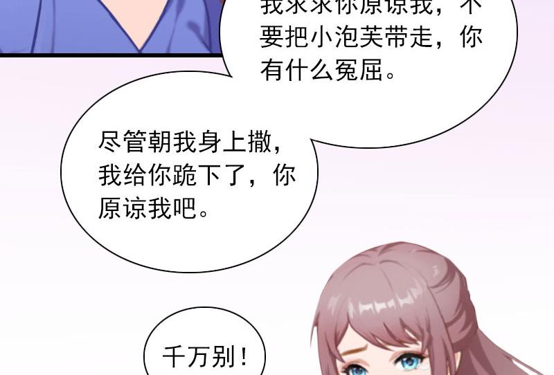《闪婚密爱莫少的心尖妻》第28话 下跪 第40页