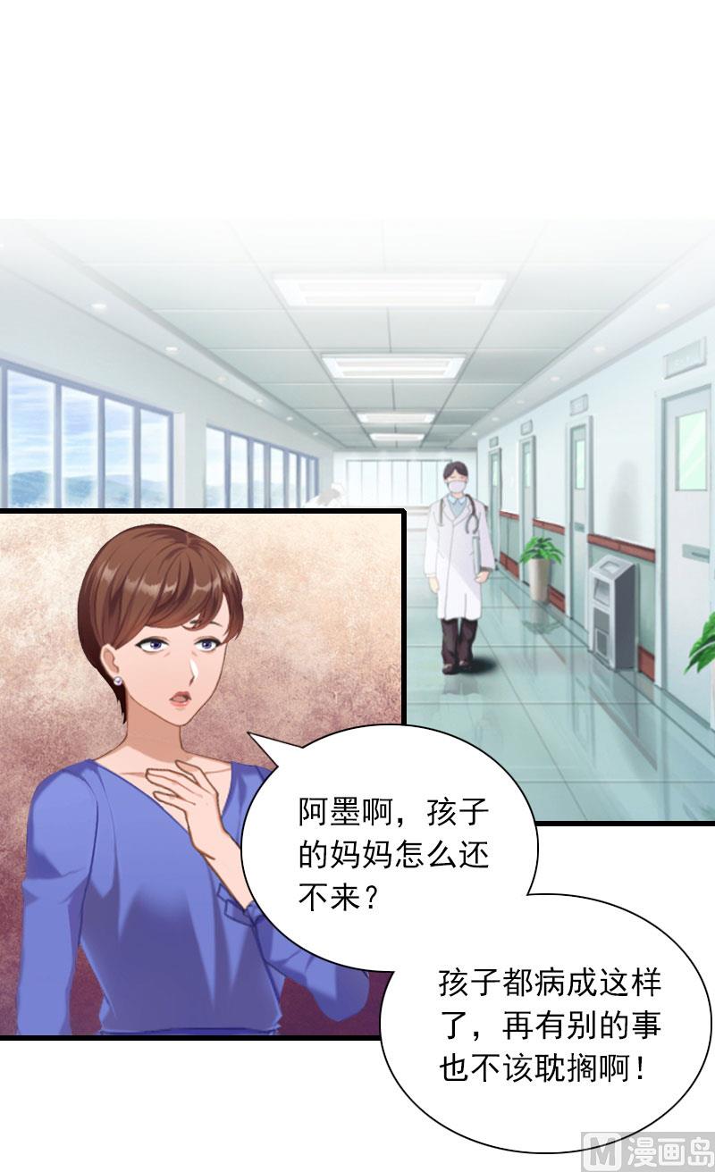 《闪婚密爱莫少的心尖妻》第28话 下跪 第4页