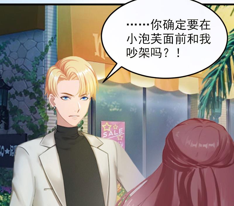 《闪婚密爱莫少的心尖妻》第25话 争执 第11页