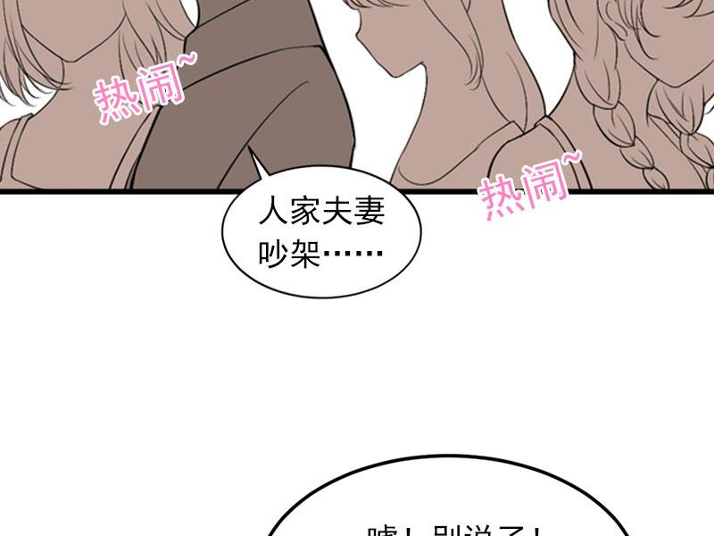 《闪婚密爱莫少的心尖妻》第25话 争执 第15页