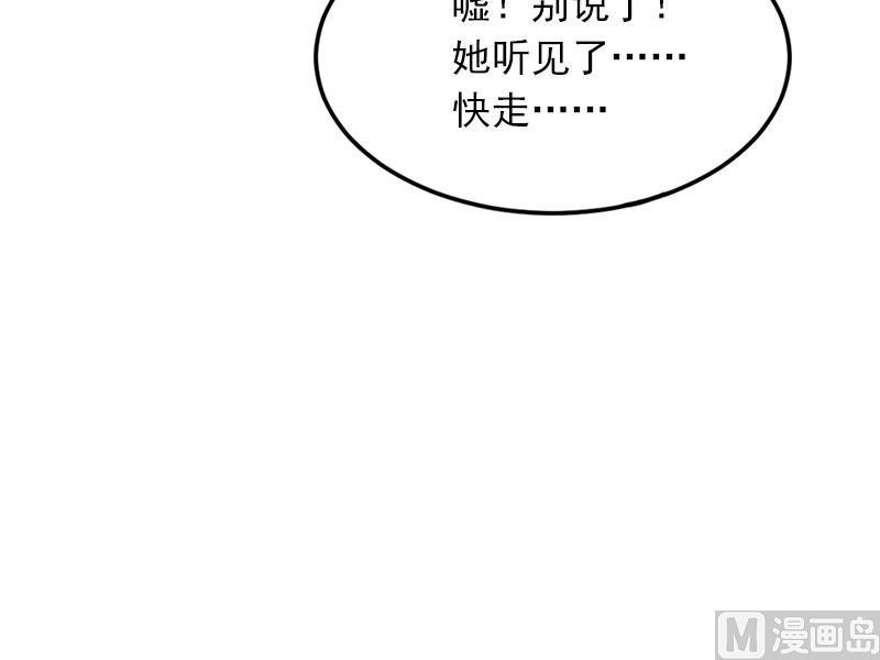 《闪婚密爱莫少的心尖妻》第25话 争执 第16页