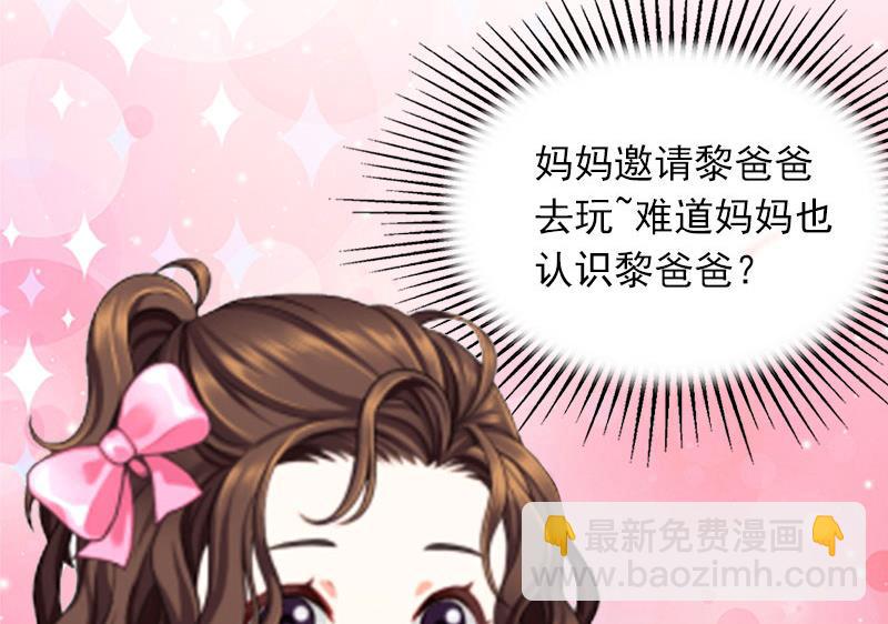 《闪婚密爱莫少的心尖妻》第25话 争执 第19页