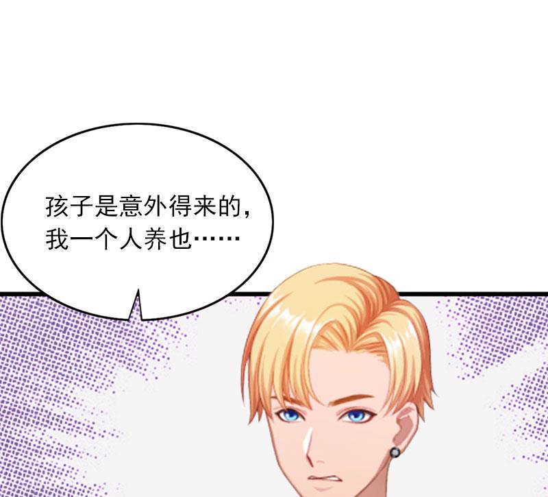 《闪婚密爱莫少的心尖妻》第26话 你是想气死我吗？ 第10页