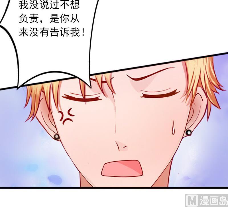 《闪婚密爱莫少的心尖妻》第26话 你是想气死我吗？ 第12页