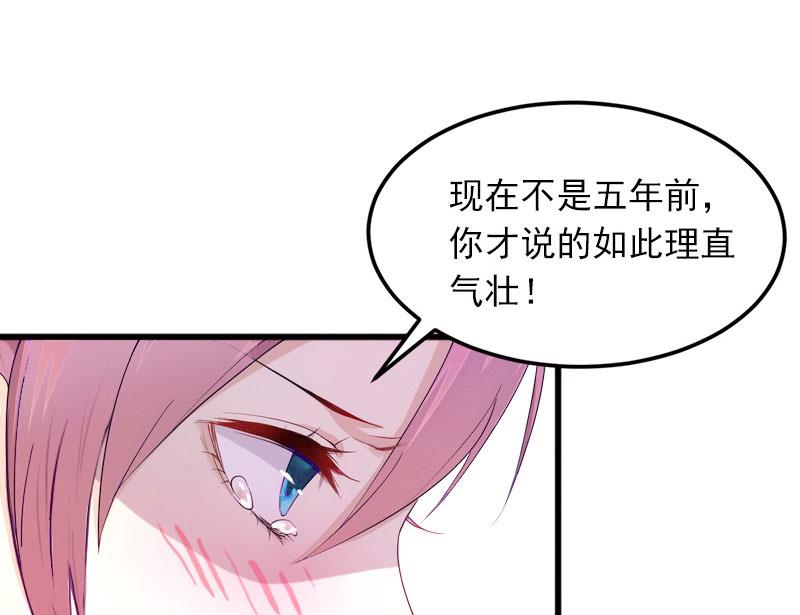 《闪婚密爱莫少的心尖妻》第26话 你是想气死我吗？ 第13页