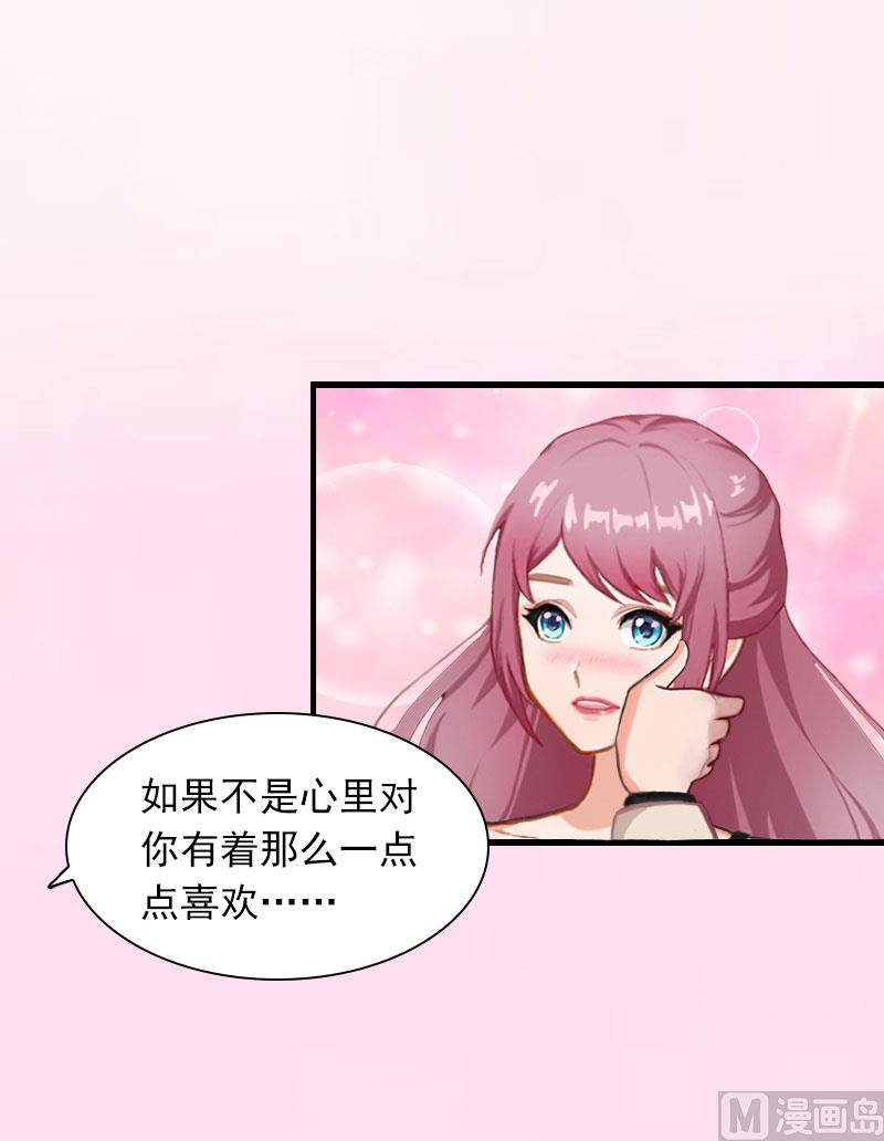 《闪婚密爱莫少的心尖妻》第26话 你是想气死我吗？ 第19页