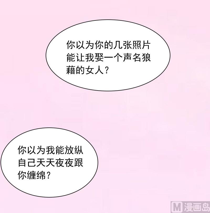 《闪婚密爱莫少的心尖妻》第26话 你是想气死我吗？ 第20页