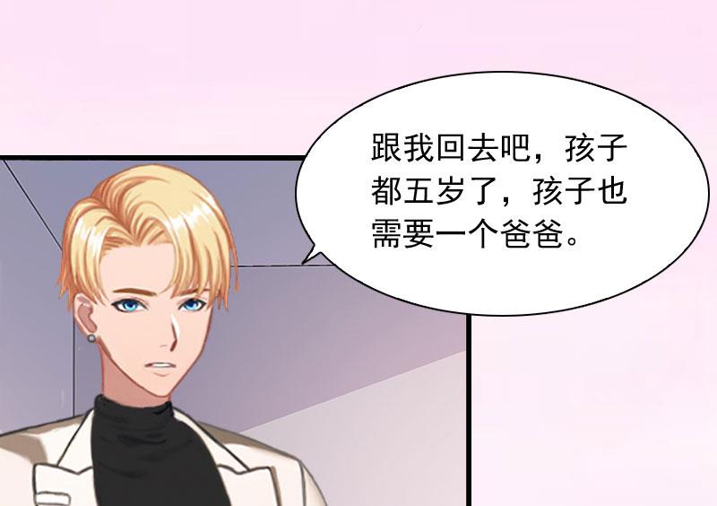 《闪婚密爱莫少的心尖妻》第26话 你是想气死我吗？ 第21页