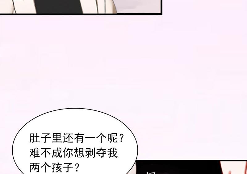 《闪婚密爱莫少的心尖妻》第26话 你是想气死我吗？ 第22页