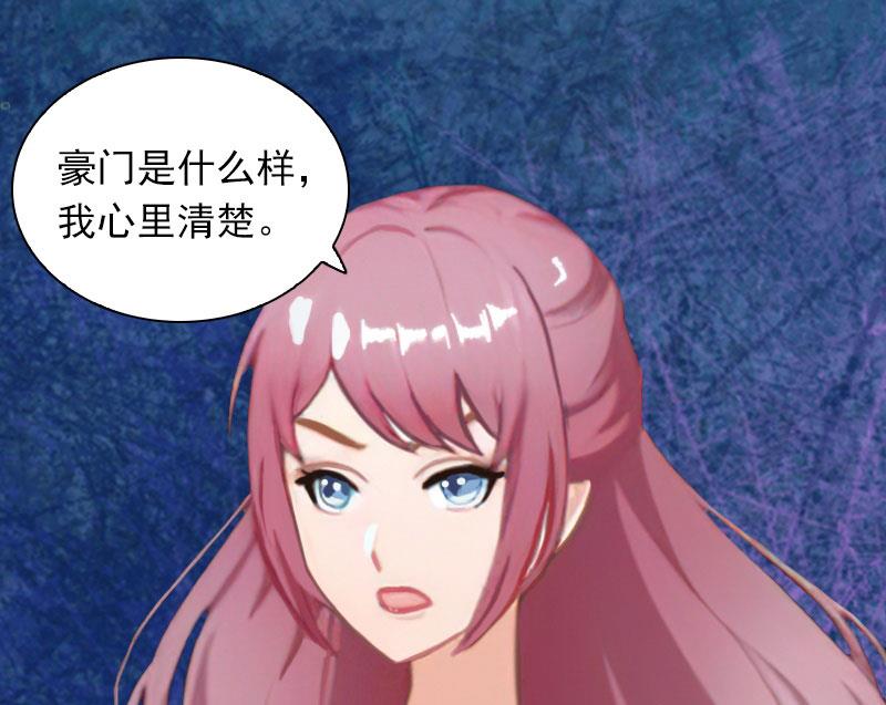 《闪婚密爱莫少的心尖妻》第26话 你是想气死我吗？ 第28页