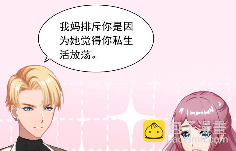 《闪婚密爱莫少的心尖妻》第26话 你是想气死我吗？ 第32页