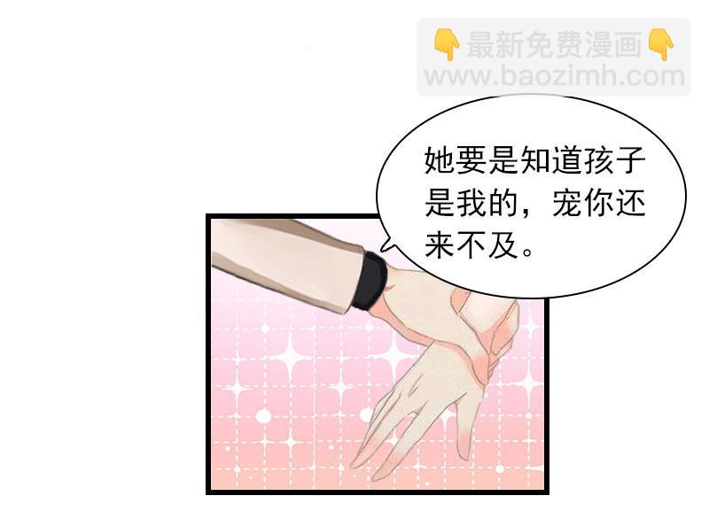 《闪婚密爱莫少的心尖妻》第26话 你是想气死我吗？ 第34页