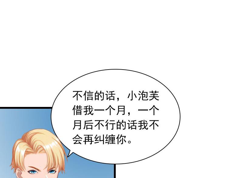 《闪婚密爱莫少的心尖妻》第26话 你是想气死我吗？ 第35页
