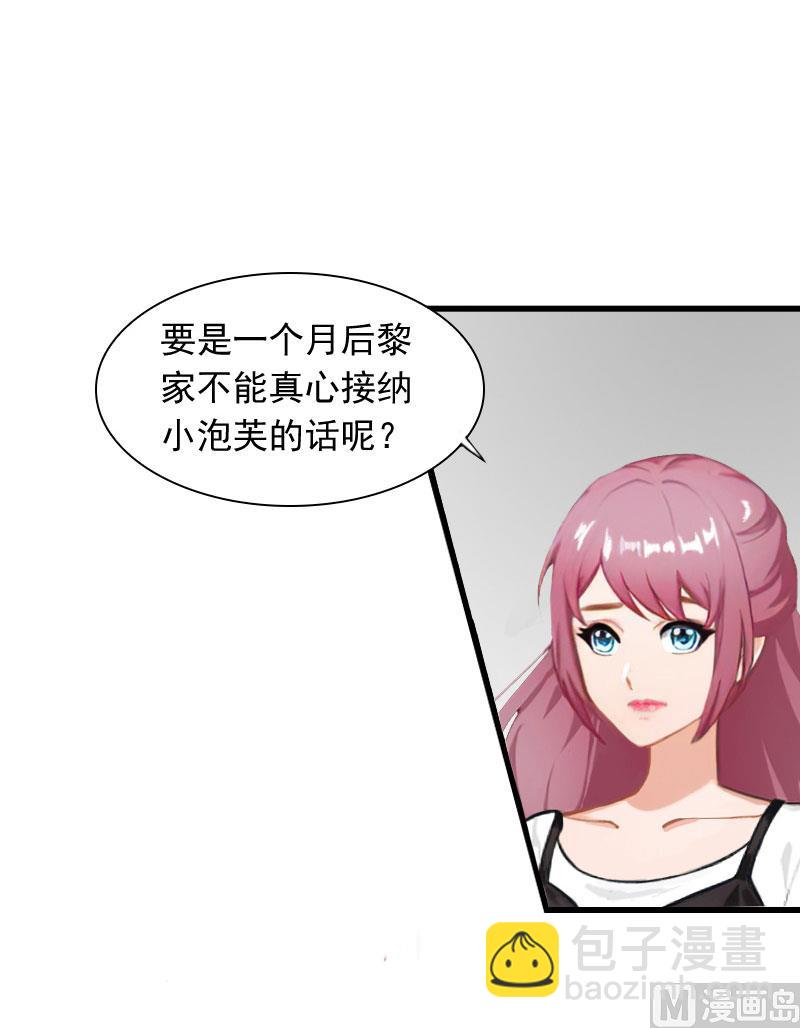 《闪婚密爱莫少的心尖妻》第26话 你是想气死我吗？ 第37页