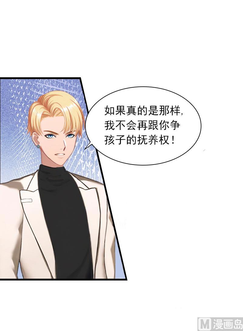 《闪婚密爱莫少的心尖妻》第26话 你是想气死我吗？ 第38页