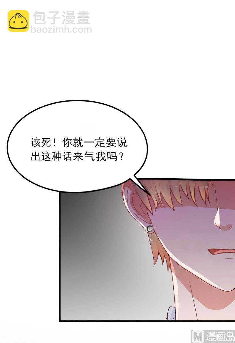 《闪婚密爱莫少的心尖妻》第26话 你是想气死我吗？ 第3页