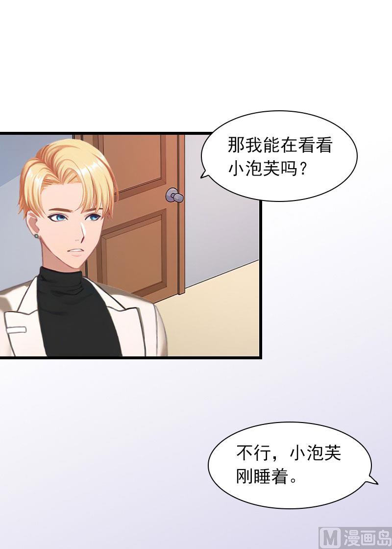 《闪婚密爱莫少的心尖妻》第26话 你是想气死我吗？ 第40页