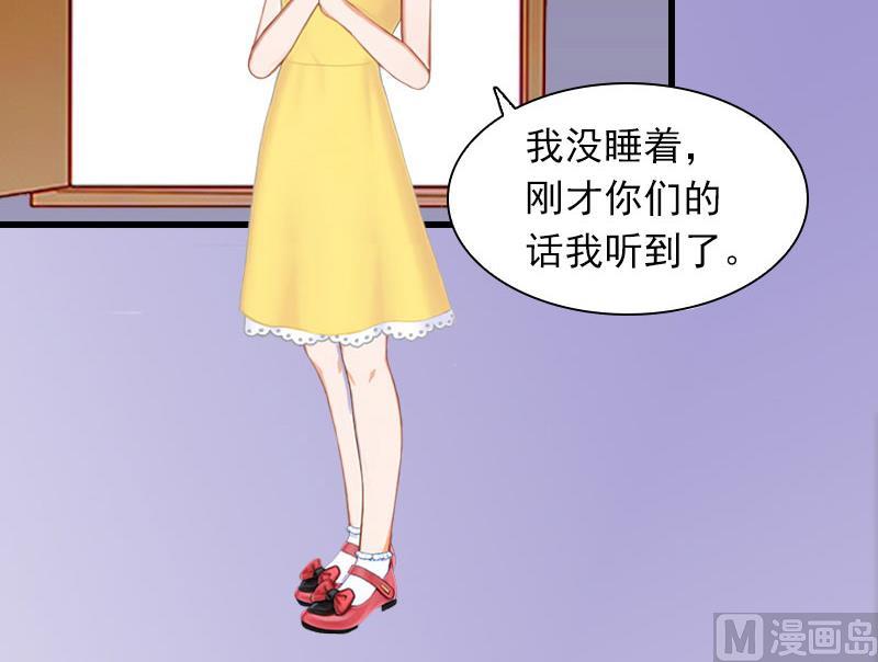 《闪婚密爱莫少的心尖妻》第26话 你是想气死我吗？ 第43页