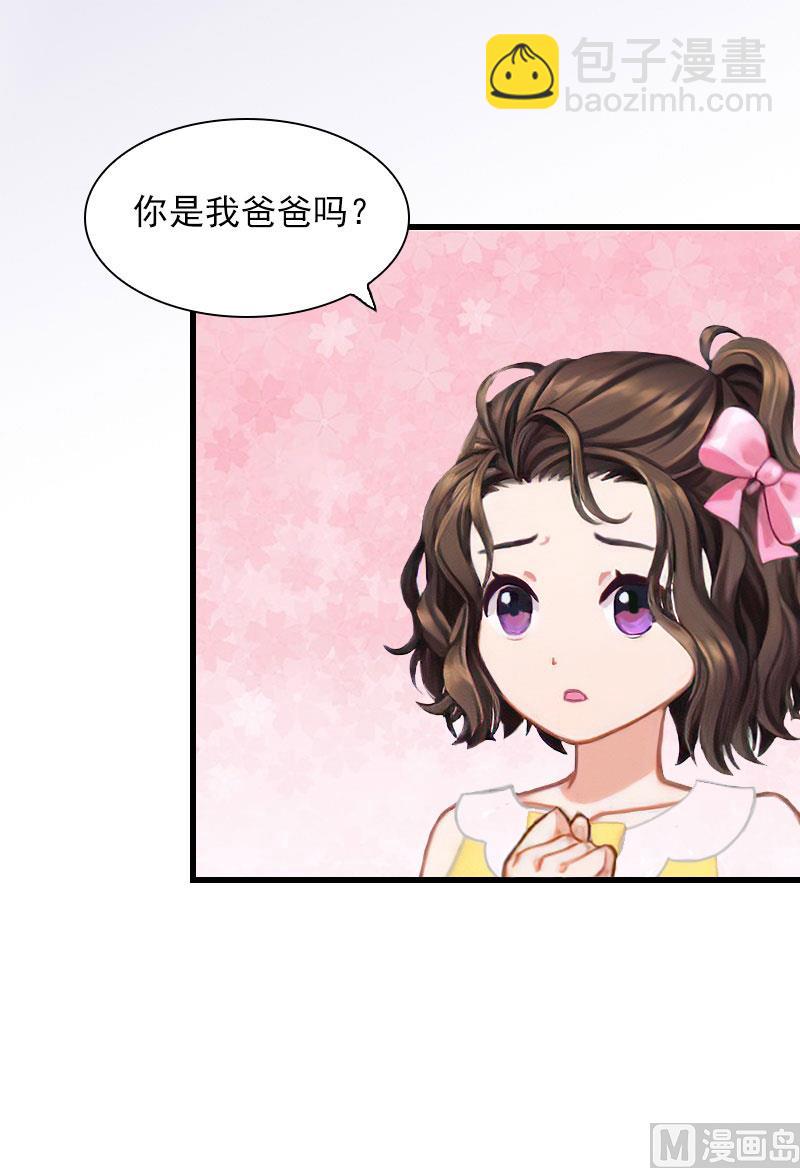《闪婚密爱莫少的心尖妻》第26话 你是想气死我吗？ 第45页
