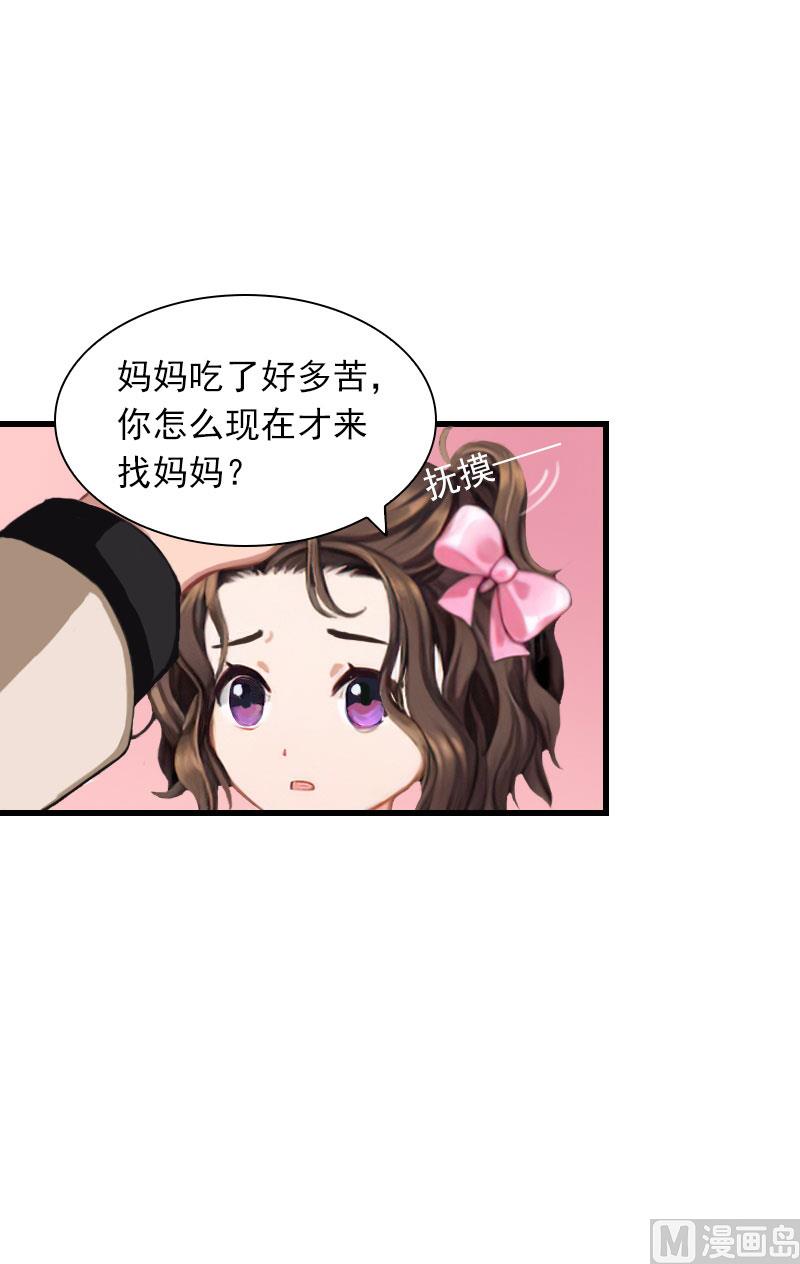 《闪婚密爱莫少的心尖妻》第26话 你是想气死我吗？ 第46页
