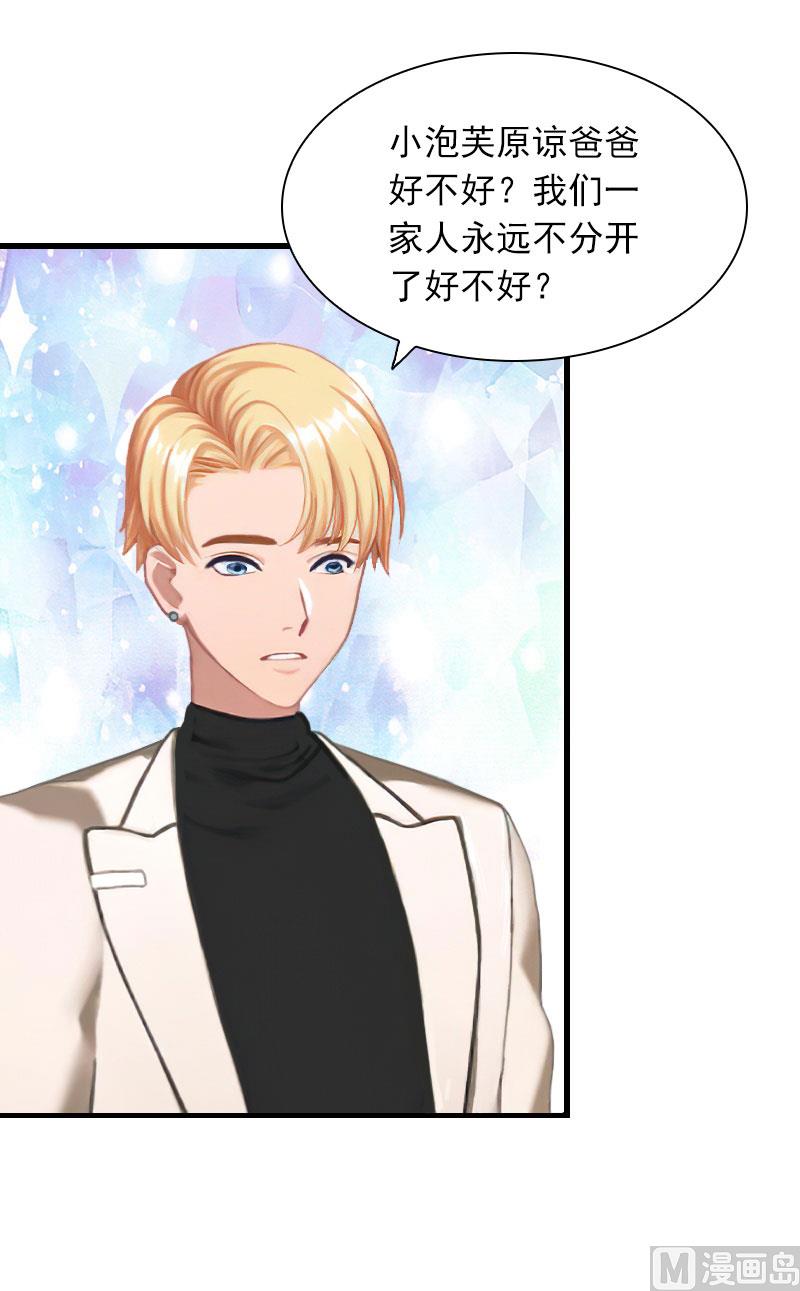 《闪婚密爱莫少的心尖妻》第26话 你是想气死我吗？ 第47页