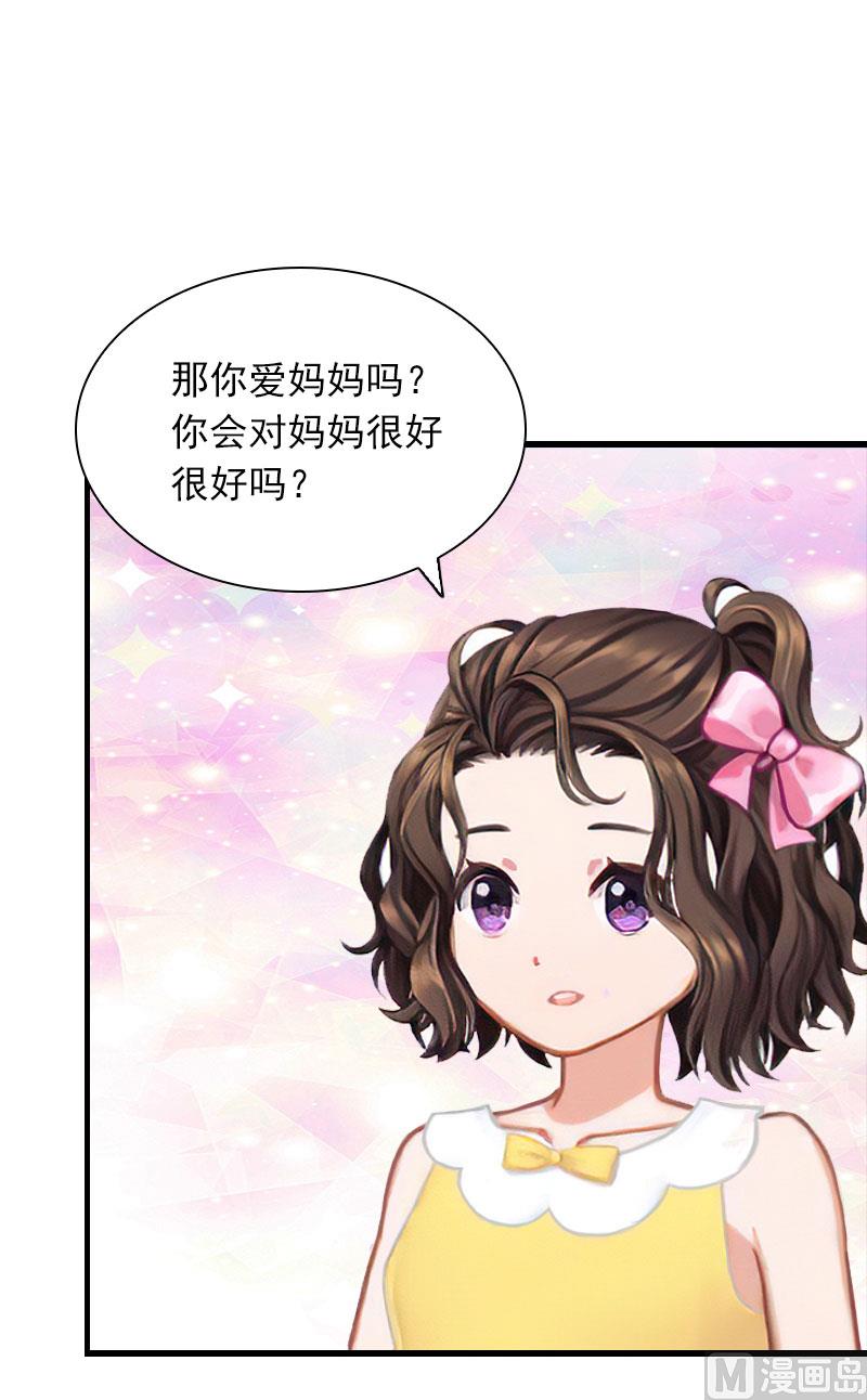 《闪婚密爱莫少的心尖妻》第26话 你是想气死我吗？ 第48页
