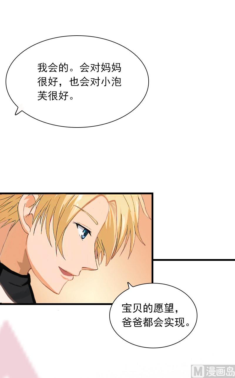 《闪婚密爱莫少的心尖妻》第26话 你是想气死我吗？ 第49页