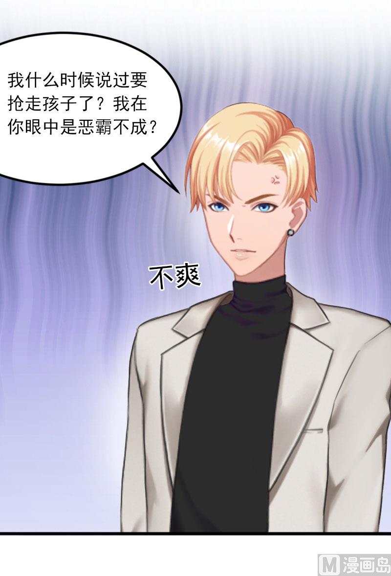 《闪婚密爱莫少的心尖妻》第26话 你是想气死我吗？ 第4页