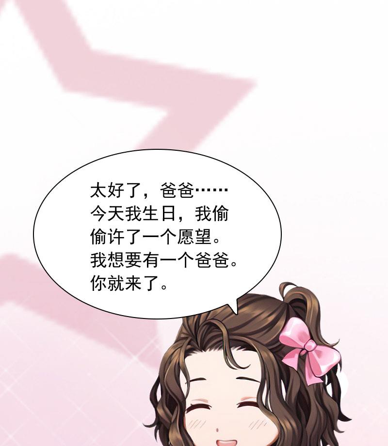 《闪婚密爱莫少的心尖妻》第26话 你是想气死我吗？ 第50页