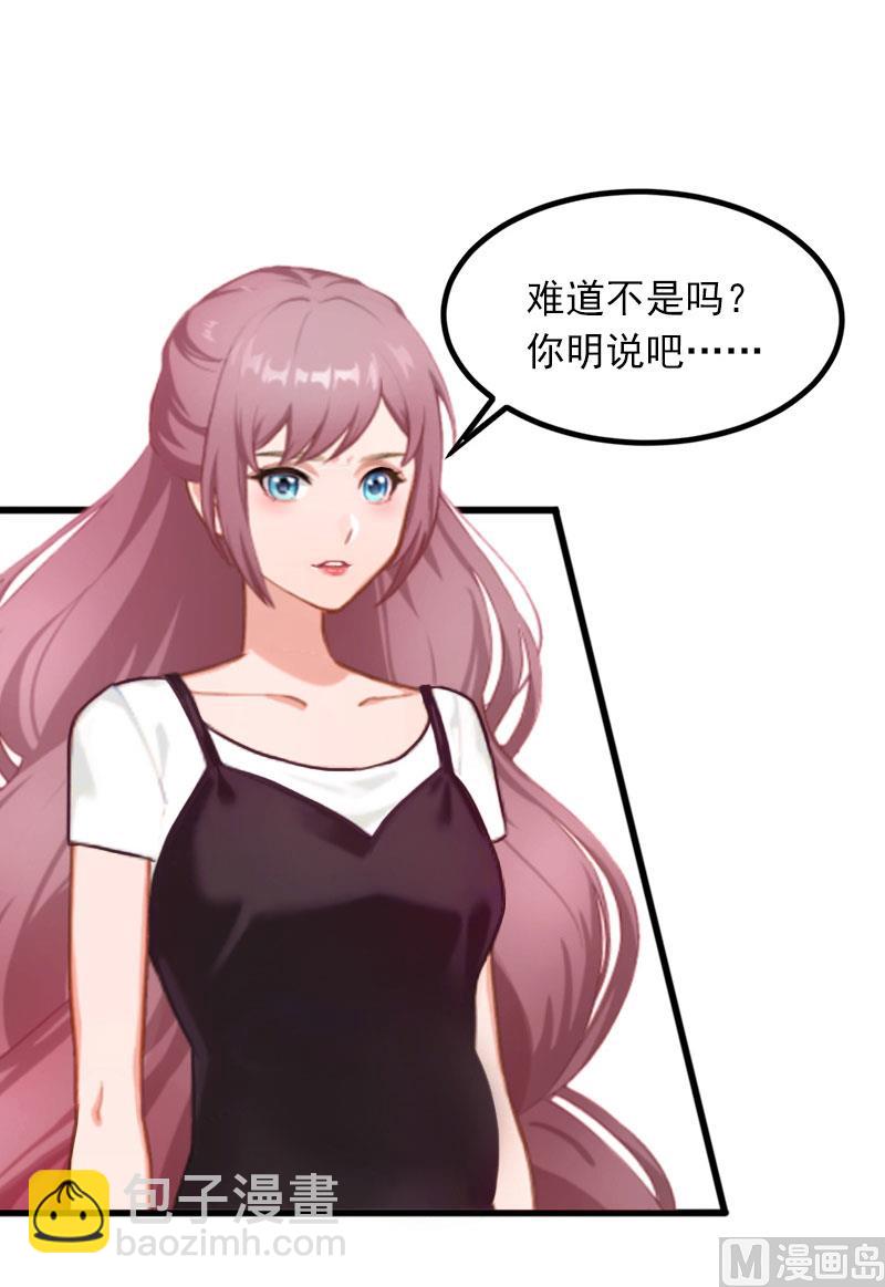 《闪婚密爱莫少的心尖妻》第26话 你是想气死我吗？ 第5页