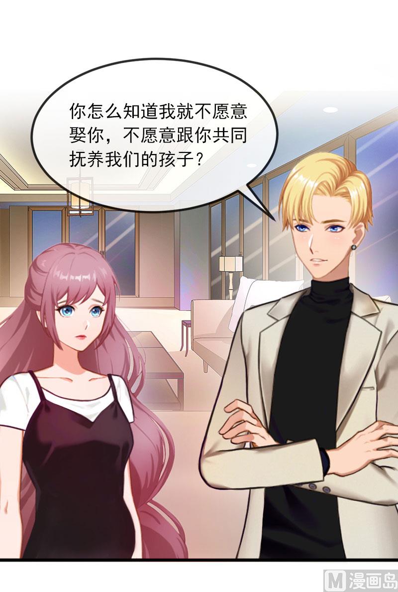 《闪婚密爱莫少的心尖妻》第26话 你是想气死我吗？ 第6页