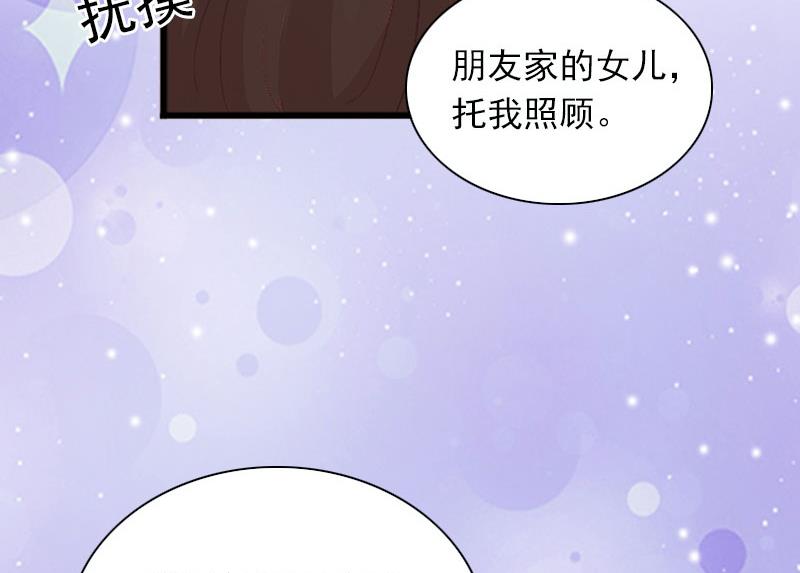《闪婚密爱莫少的心尖妻》第27话 解决妈妈 第17页