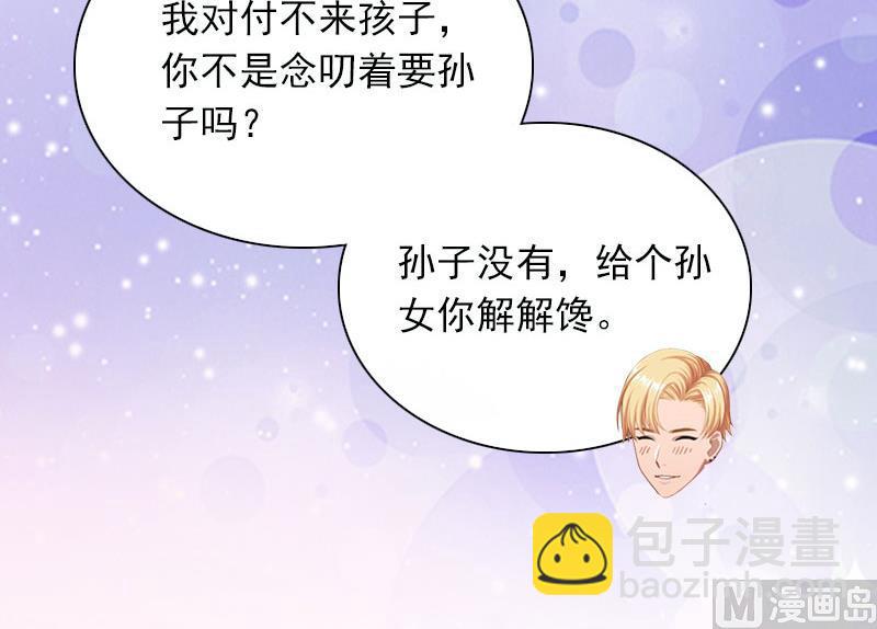 《闪婚密爱莫少的心尖妻》第27话 解决妈妈 第18页