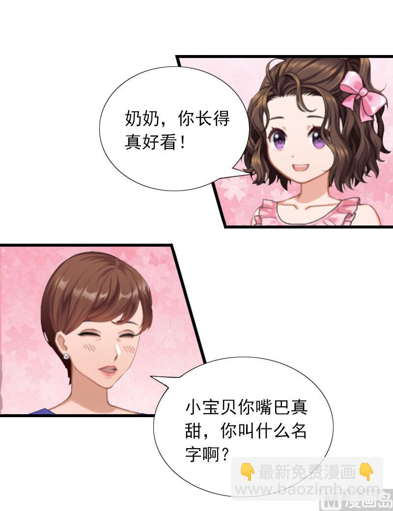 《闪婚密爱莫少的心尖妻》第27话 解决妈妈 第22页